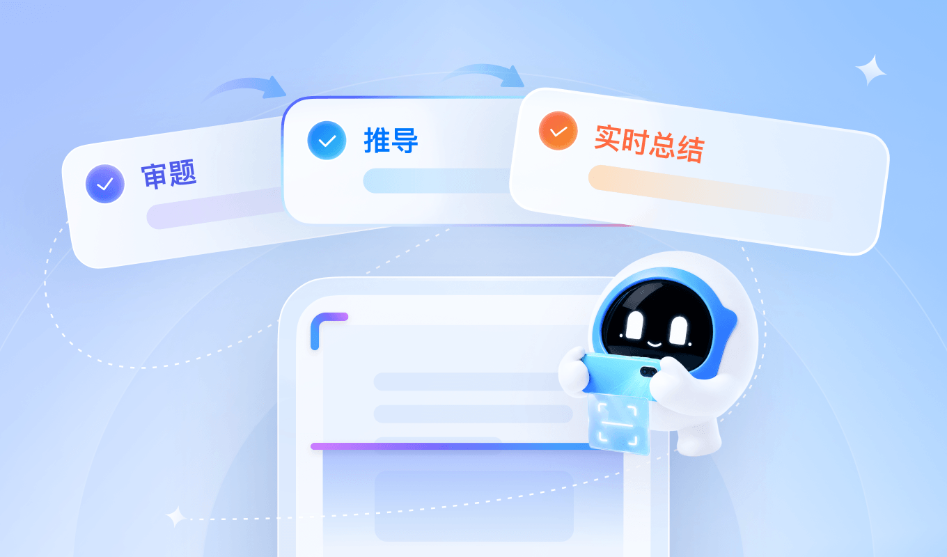 即拍即讲,引导式拆解
