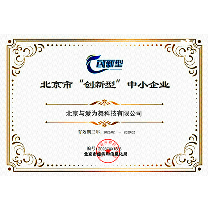 北京市“创新型”中小企业