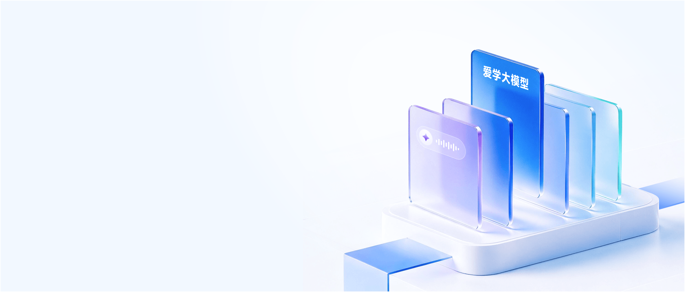 爱学 AI 大模型